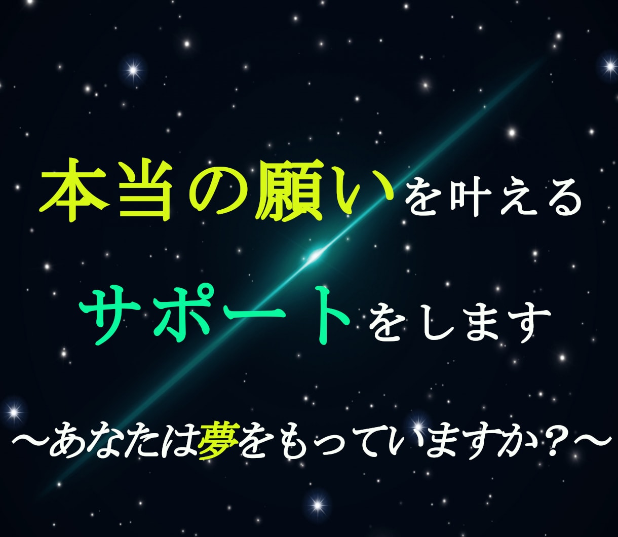 スピリチュアルトータルライフプランニングします 占いと引き寄せを生活に組み込むコーチングをします（値引き中） イメージ1