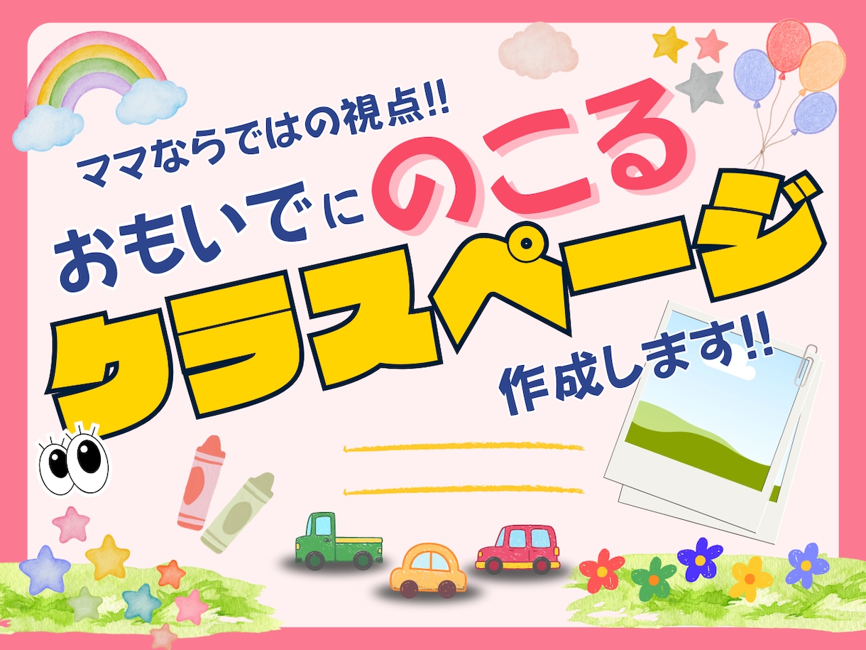 卒園アルバム個人ページを作成します ママ目線で叶える、オリジナルデザイン イメージ1