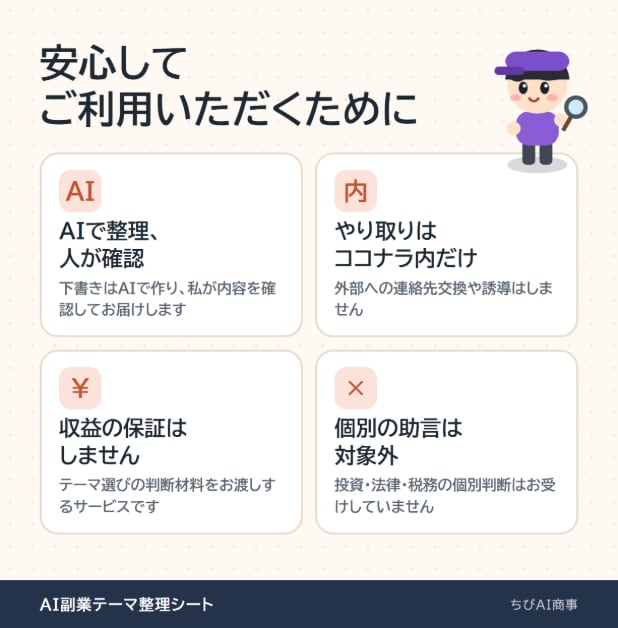あなた専用のAI副業テーマ整理シートを作成します あなたの条件に合わせて副業テーマ候補を整理 イメージ6