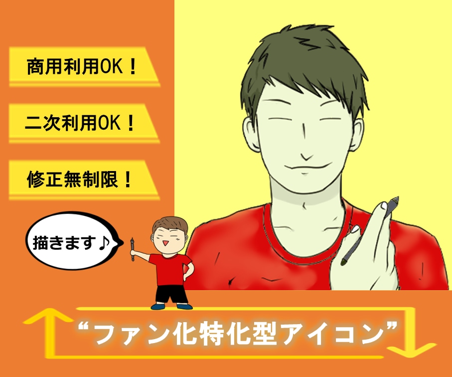 活生（いきいき）アイコン描きます 持ち味を活かした唯一無二の存在に！ファン化特化型アイコン イメージ1