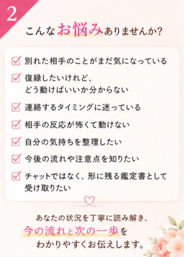 復縁に向けた今の流れと次の一歩を鑑定します 復縁の不安をやさしく整理します。 イメージ2