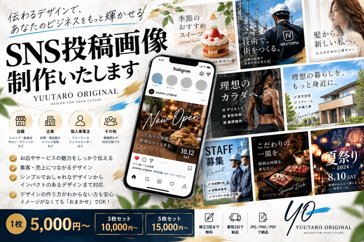 目を引くInstagram投稿画像を作成します 店舗・企業向けのおしゃれなSNS画像を制作 イメージ2
