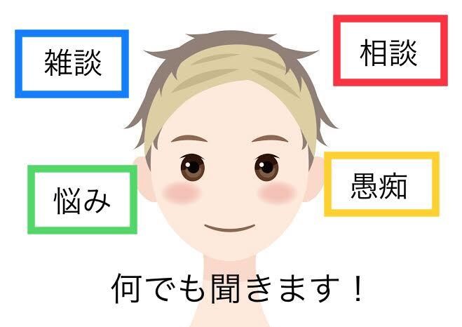 雑談/相談/悩み/愚痴何でも聞きます 話してスッキリしましょう！あなたのこと聞かせてください！ イメージ1