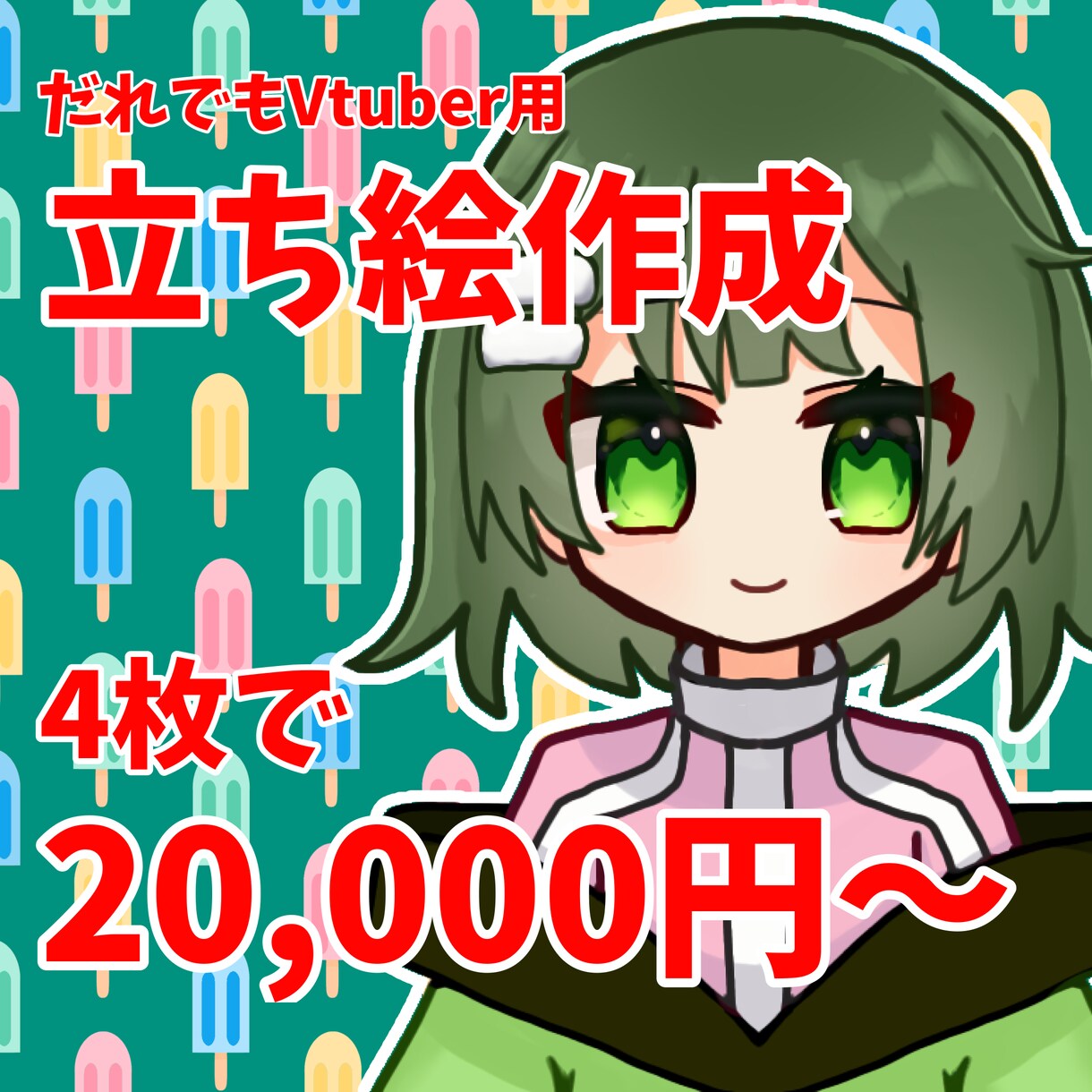 だれでもVtuberで使えるイラスト作成します かわいいイラストでVtuberデビューしませんか？ イメージ1