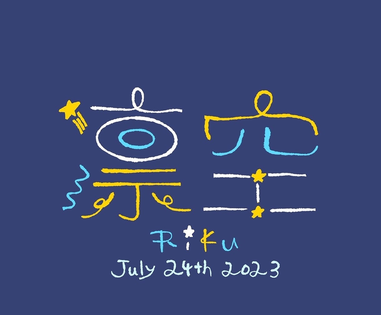 手書き文字でお名前を可愛くデザインします 命名書・記念制作・カードステッカー・ロゴにも イメージ2