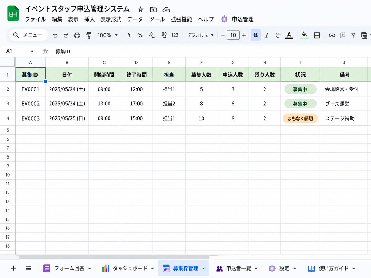 Googleフォームで申込管理を自動化します 募集からキャンセルまでまとめて効率化 イメージ5