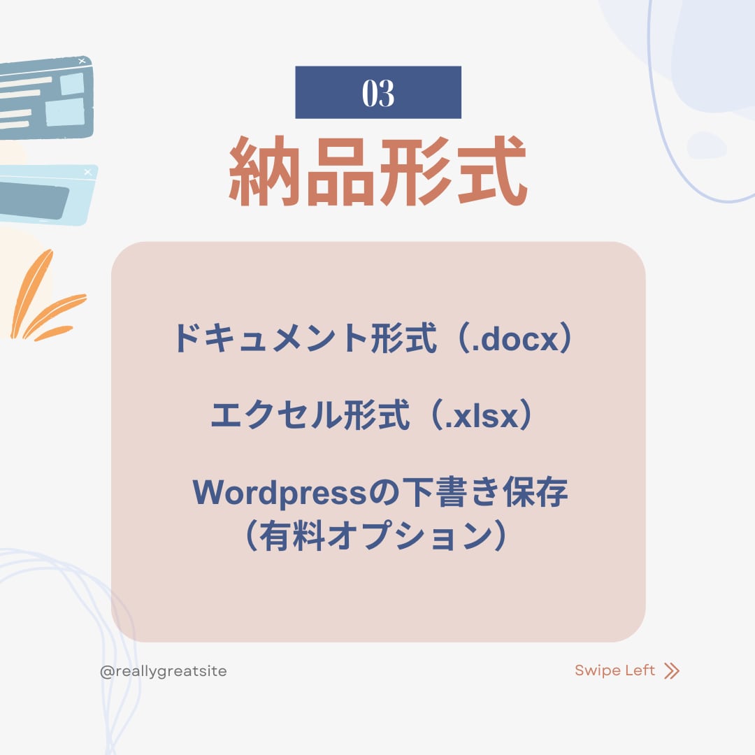 超短納期（最短2日）でSEO記事を4記事納品します 実績あるSEOディレクターがSEO記事執筆を完全代行致します イメージ4