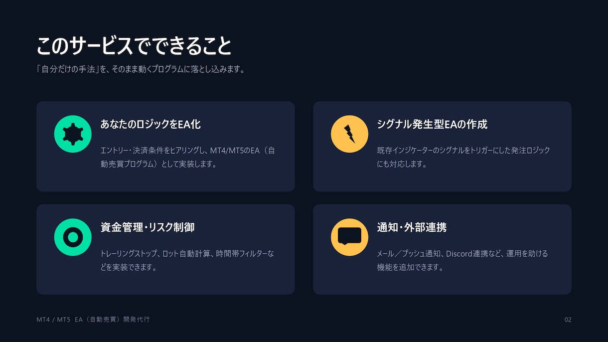MT4/MT5のEA作成代行　販売実績あります 市販レベル品質基準でMQL4/MQL5コーディングを行います イメージ2