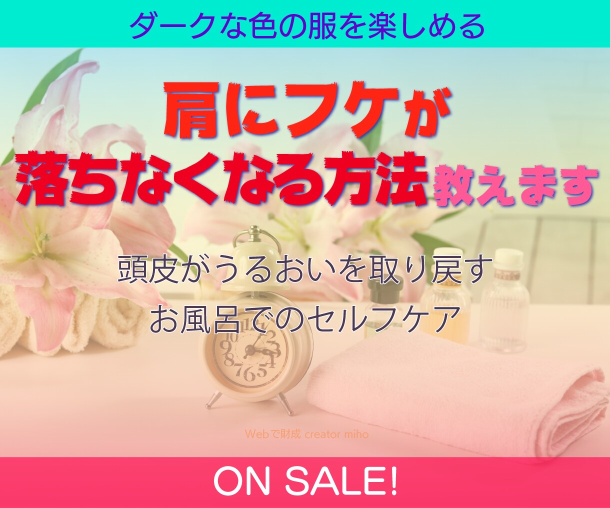 お風呂でできる、フケが出なくなる頭皮ケア教えます 電車や仕事・外出先で気になる肩のフケが激減した私と友人の体験 イメージ1