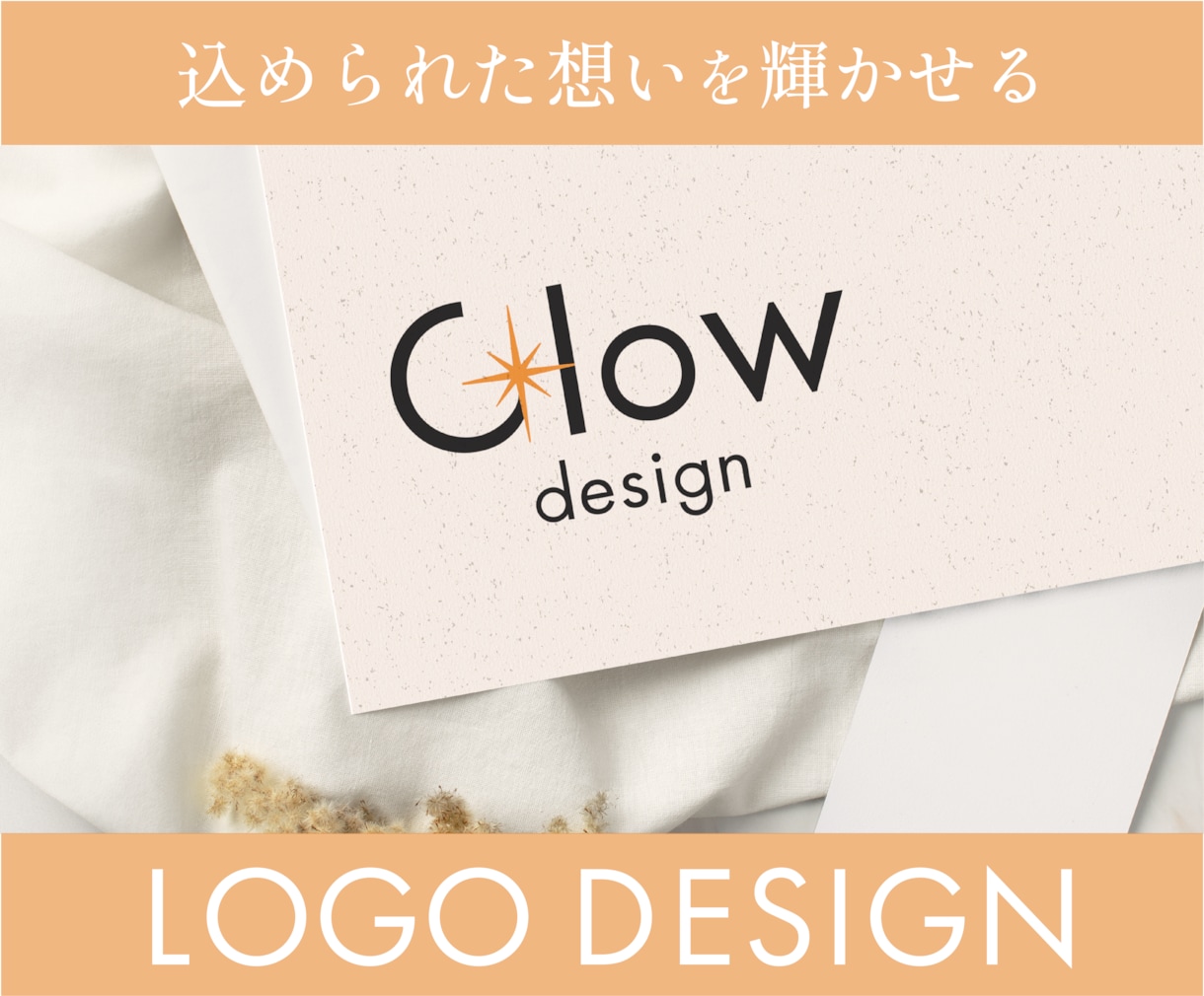 シンプルながらも想いが届くロゴをつくります 想いを込めた、長く愛されるロゴデザイン イメージ1