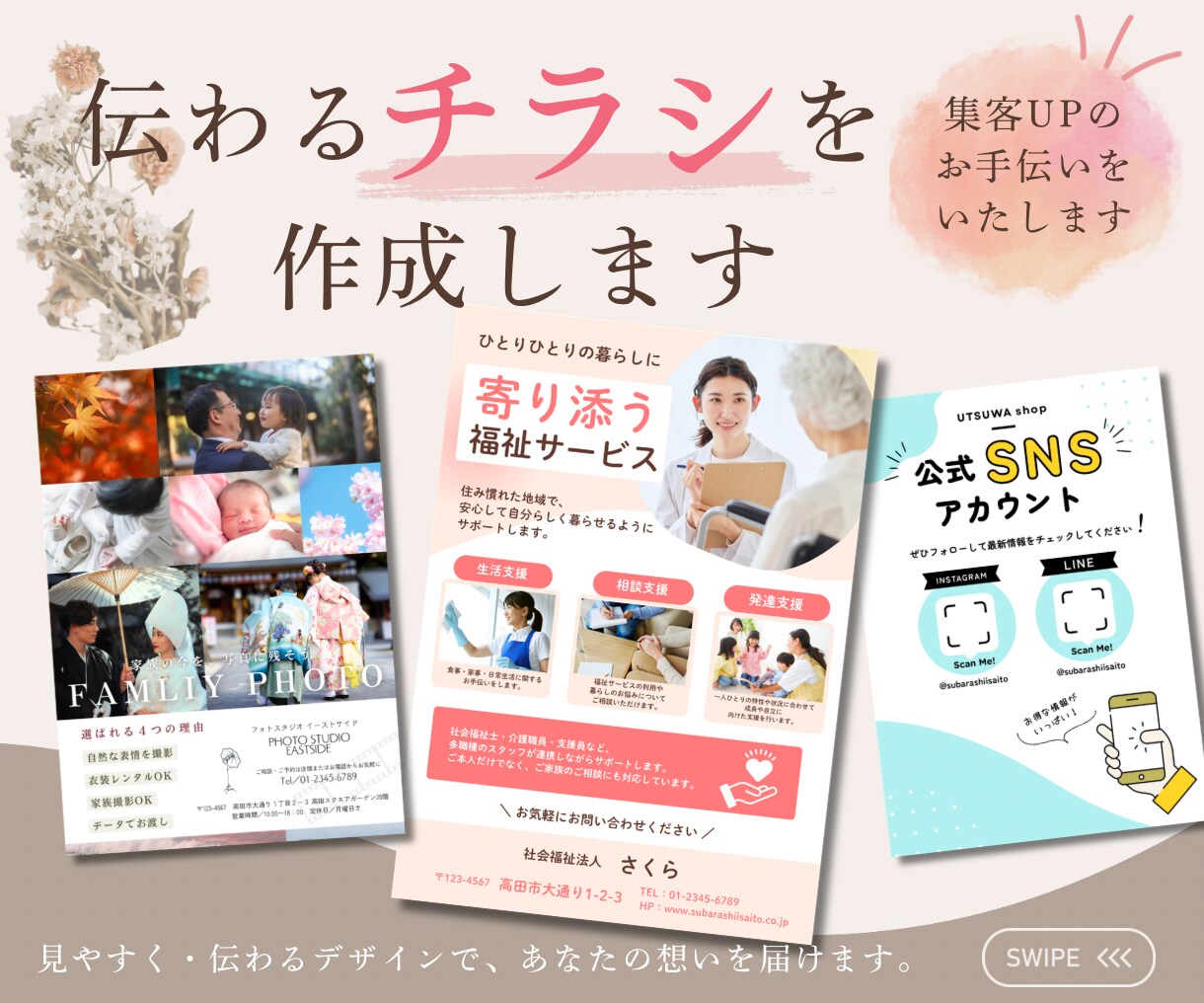伝わる・目を惹くチラシを丁寧に作成します 店舗・サロン・イベントなど幅広い業種に対応します イメージ1