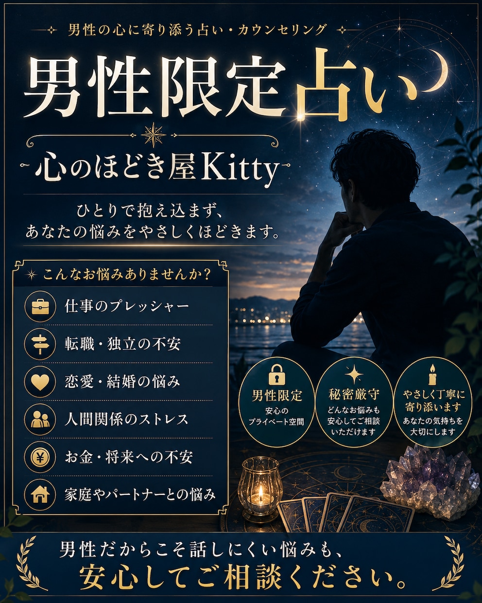 男性の人生の迷いを一緒にほどきます 仕事も恋愛も人生も答えが見えない夜に、心のほどき屋Kitty イメージ1