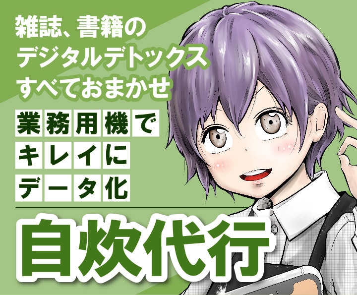 書籍や雑誌の自炊を代行！本のデータ化お手伝いします オプション無料対応、業務用断裁機とスキャナでプロの仕上がり イメージ1