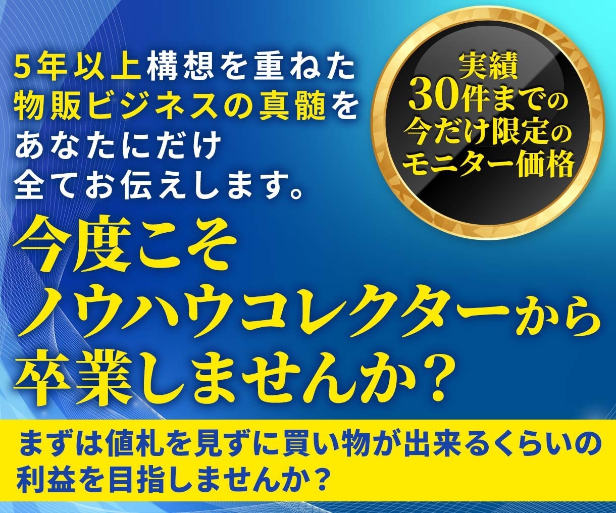 元手1万円から！おうちで出来る簡単せどりを教えます 短期集中のマンツーマンレッスンで物販ビジネスを始めませんか？ イメージ2
