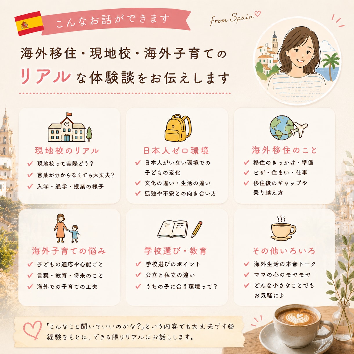 海外の現地校不安な方へ。経験をもとに相談に乗ります “スペイン語ゼロ”で我が子が現地校入学した母です。 イメージ4