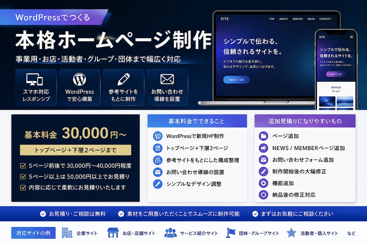 WordPressで本格ホームページを制作します 事業用・団体用・活動用まで本格サイトを制作します イメージ1
