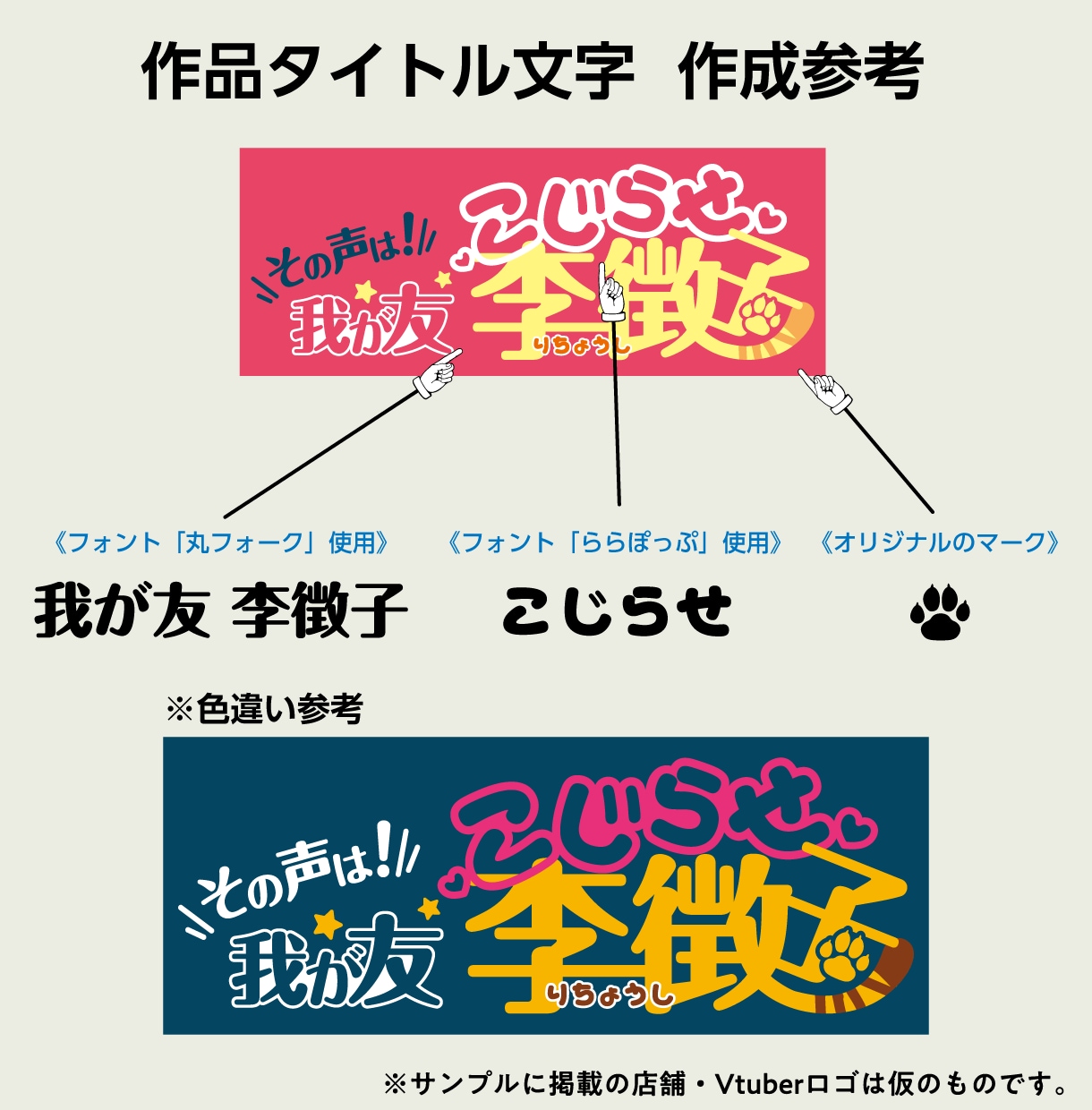 ロゴデザインをIllustratorで作成します 個人商店・Vtuber／Vライバー・趣味のサークル　向け イメージ3