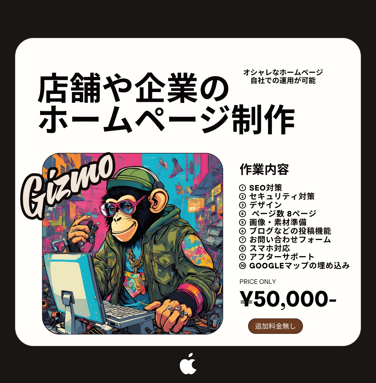 ５万円でオシャレなサイトを作っちゃいます パソコンが苦手な方でも自社での運用が可能です！！！ イメージ1