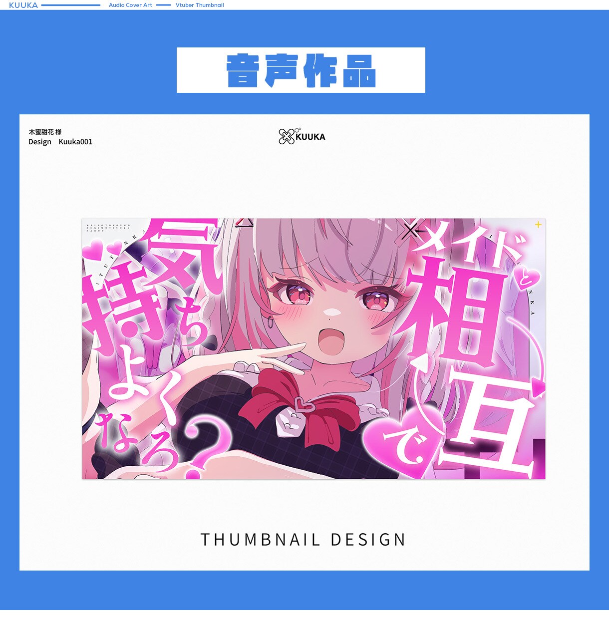 YouTube音声作品サムネ制作致します 10名様限定【1000円】で制作致します。 イメージ3