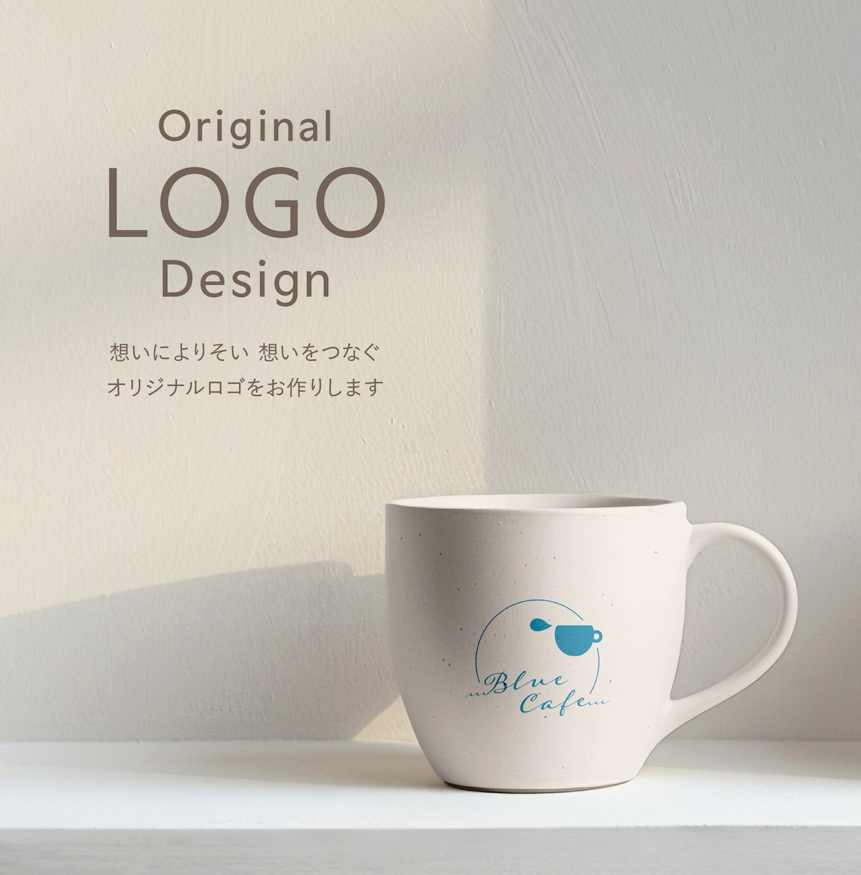サービスや商品に込めた想いをのせたロゴを作ります 開業されている方、商品やサービスのブランドを高めたい方へ イメージ1