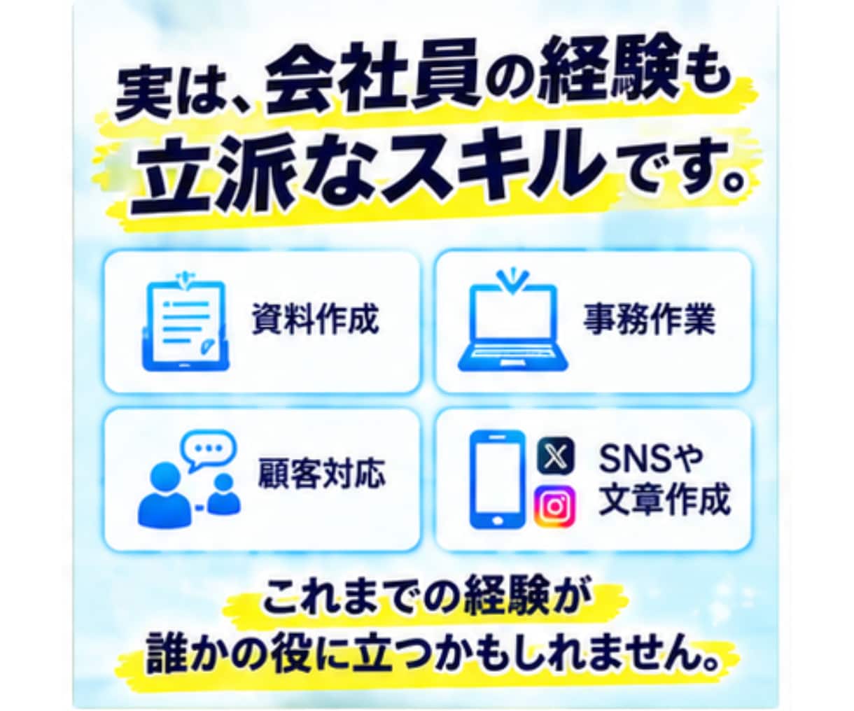 あなたの経験を活かせる裏方の仕事を一緒に整理します 目立ちたくない人の裏方AI活用術 イメージ3
