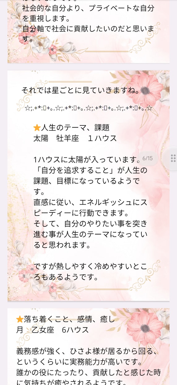 ホロスコープで本当のあなただけのトリセツ作ります 総合的にあなただけの星物語を鑑定書にしてPDFでお届け☆ イメージ6