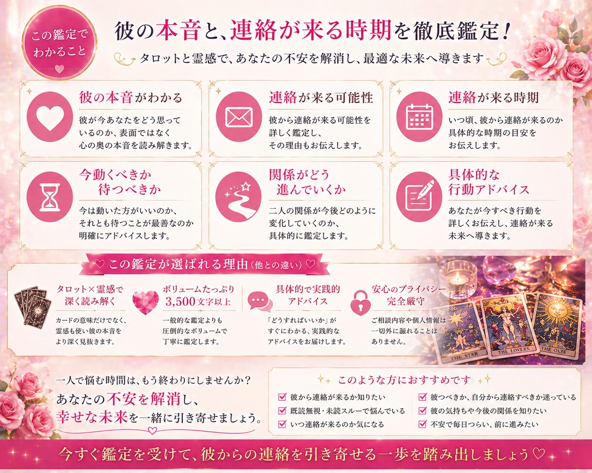 彼から連絡くる？時期と本音鑑定します いつ来る？待つべきか明確にします イメージ2