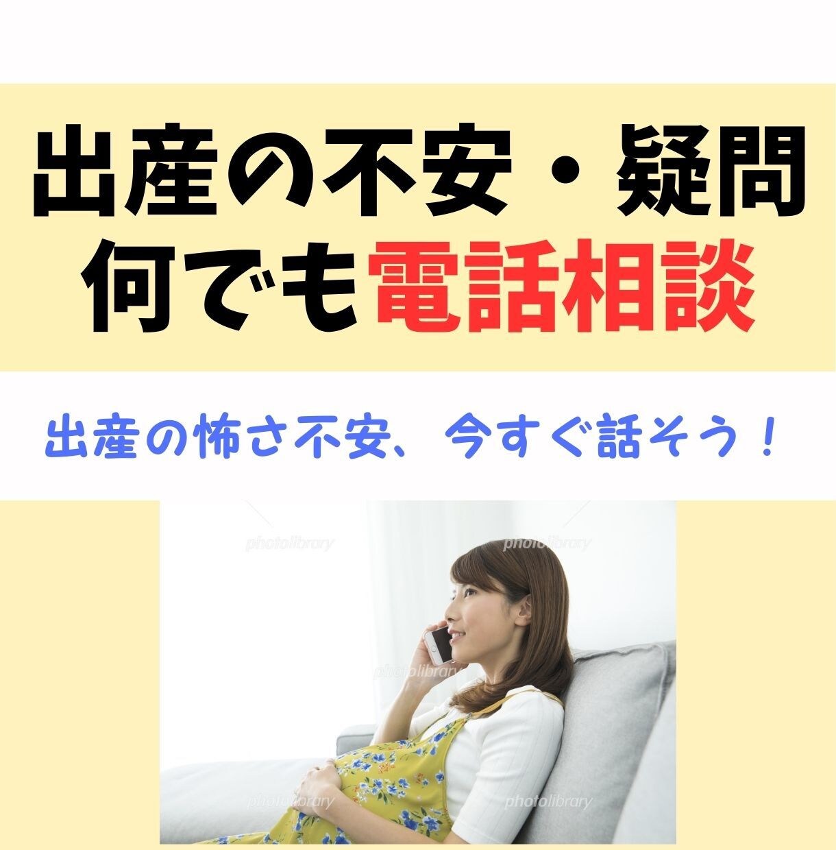 助産師が出産の不安・疑問　電話で相談に答えます 出産のモヤモヤ、不安、今すぐ話して解消しよう イメージ1