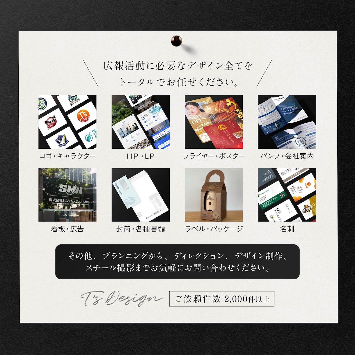 伝わるチラシデザインをプロが制作します スタートアップ企業から老舗まで！反響を実感できるチラシを イメージ10