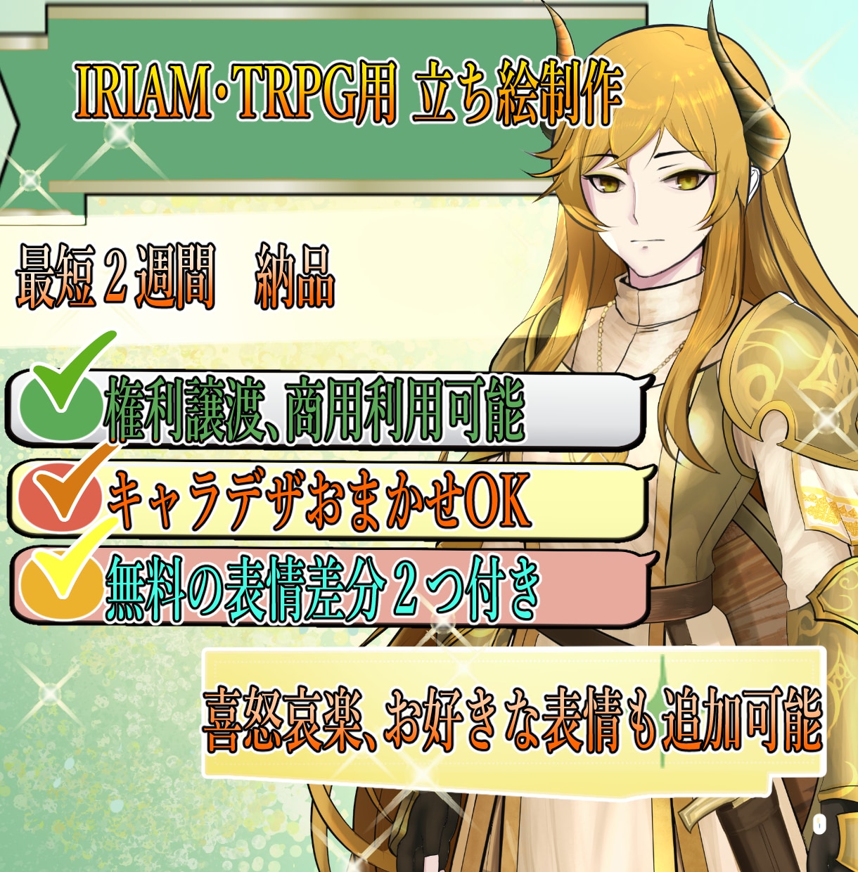 IRIAM・TRPG用 立ち絵制作します 無料２差分有｜商用利用OK｜表情差分追加可｜デザインお任せ可 イメージ1