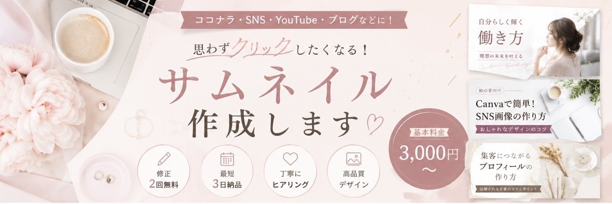 ココナラ出品画像・SNSサムネイルを作成します シンプルで伝わるサムネイルを作成します イメージ4