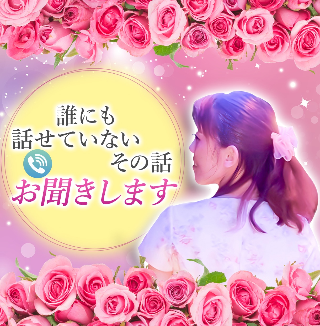 誰にも話せていないその話、お聞きします 実績50件以上！タブーなし。一般に理解されにくい話でもOK！ イメージ1
