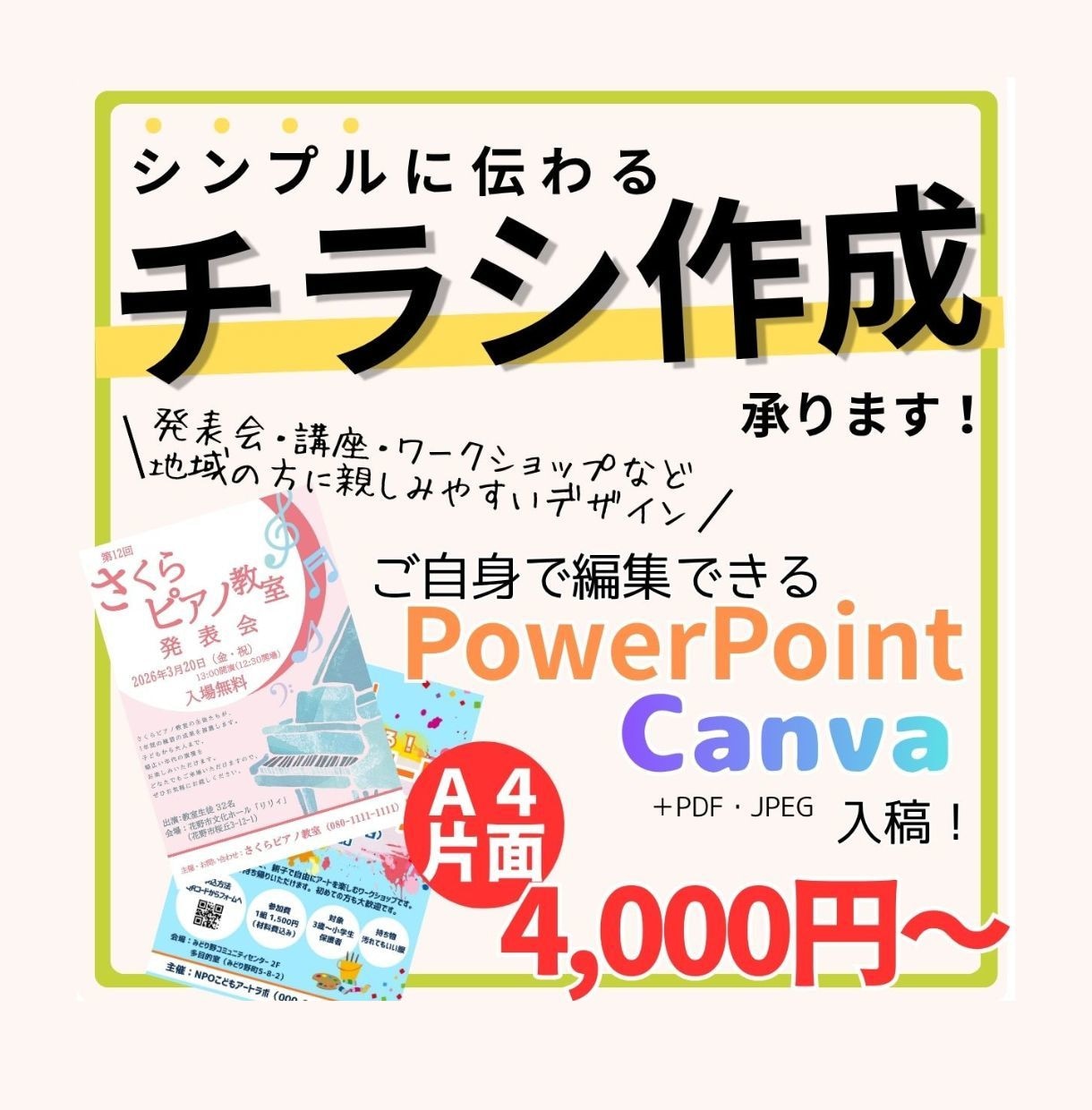 4000円～！シンプルで見やすいチラシを作成します シンプルに伝わる、地域活動・イベントのためのチラシ イメージ1