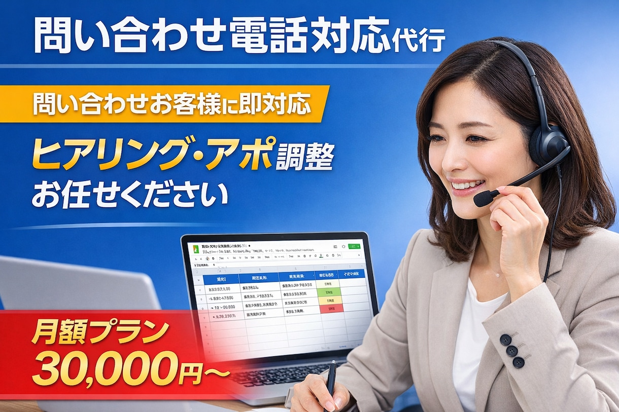 問い合わせフォーム顧客に即対応いたします 営業経験5年以上がヒアリング・アポ取得します イメージ1