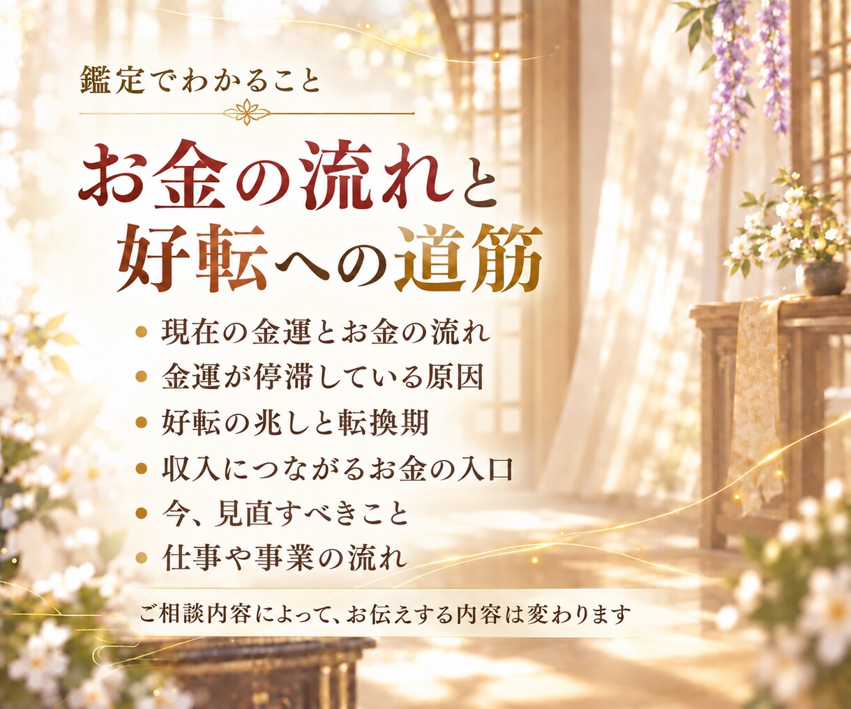 金運｜収入が増えない原因と好転の時期を霊視します お金の不安から抜け出したい。豊かさが巡る、ゆとりある未来へ イメージ3