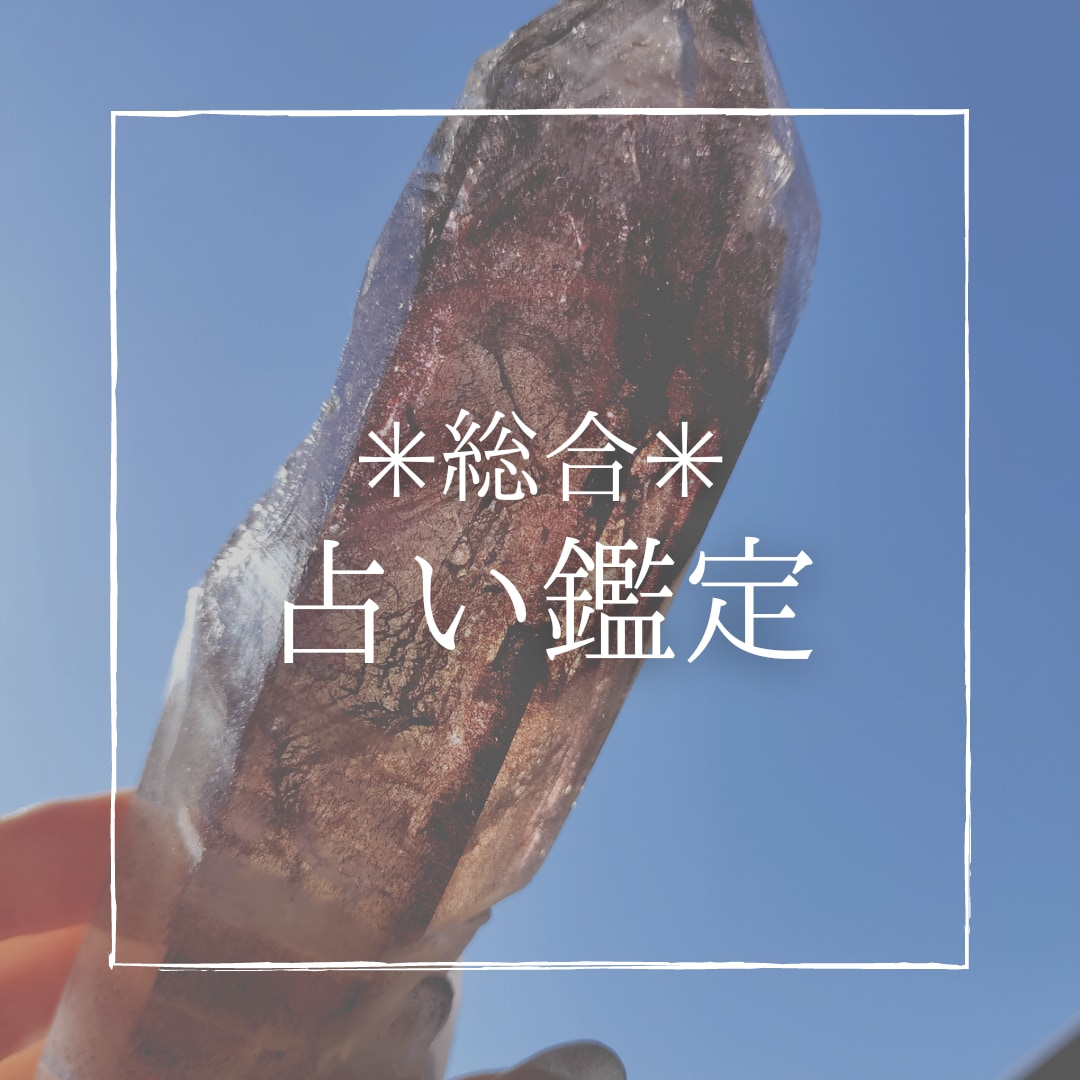 アナタの気になる事✳占います 前向きになれる愛のあるメッセージを✶ イメージ1