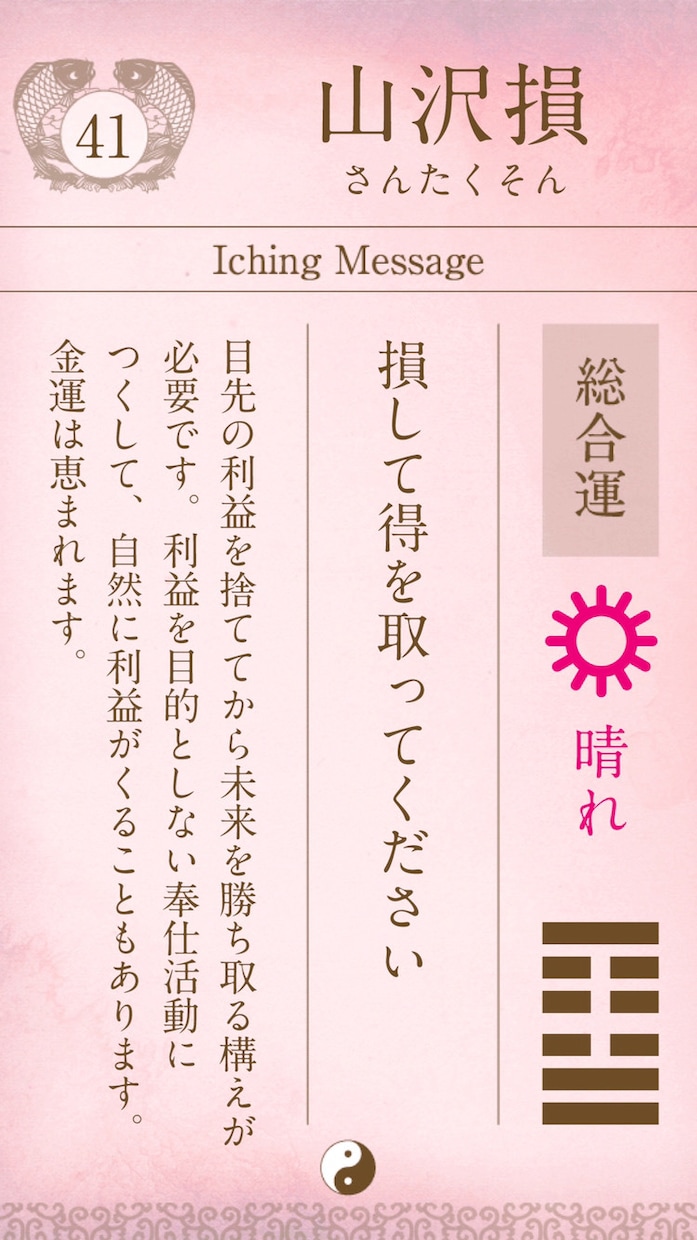 易で貴方の仕事運を鑑定いたします 天職・転職の時期を知りたい皆様へ イメージ2