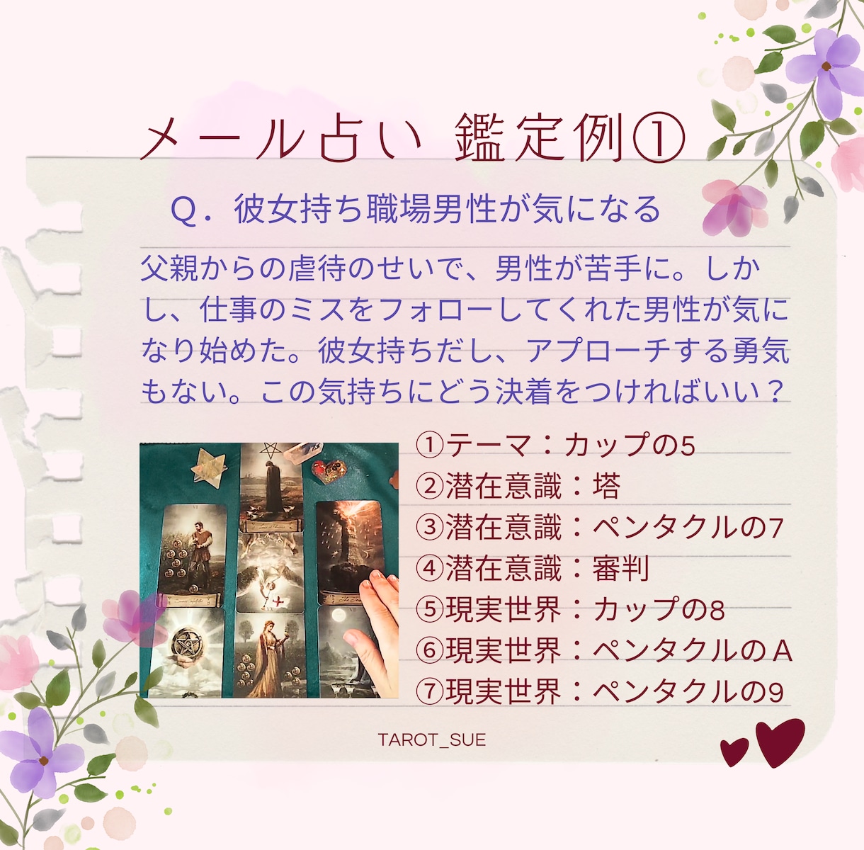 うつ病・双極性障害｜タロット占い｜本音お聞きます 病歴20年の当事者だからできる寄り添い｜否定せず受け止めます イメージ3