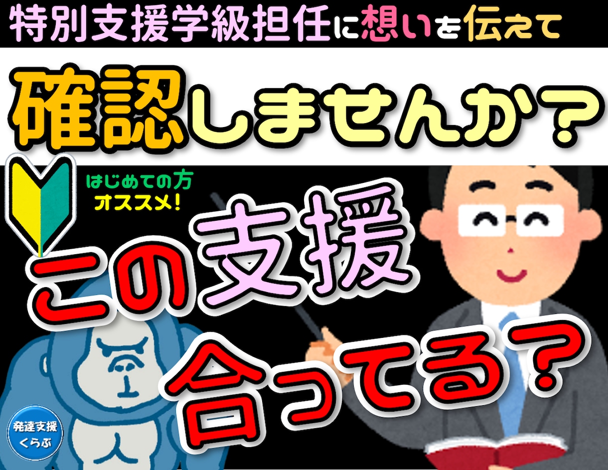 自閉症、ADHDの育児の【工夫】を一緒に考えます 特別支援学級の担任が、お子さんの支援について考えます！！ イメージ1