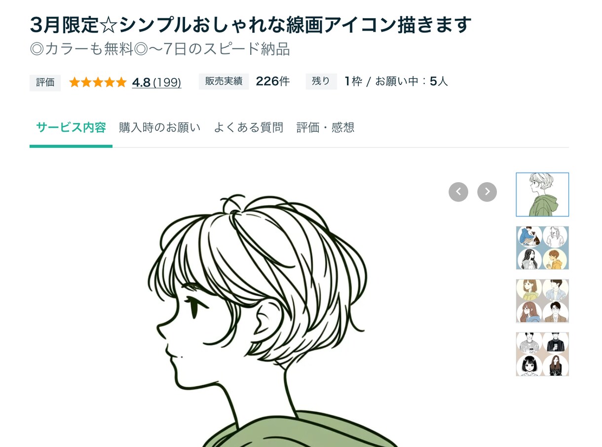 4月限定☆シンプルおしゃれな線画アイコン描きます ◎カラーも無料◎〜7日のスピード納品 イメージ5