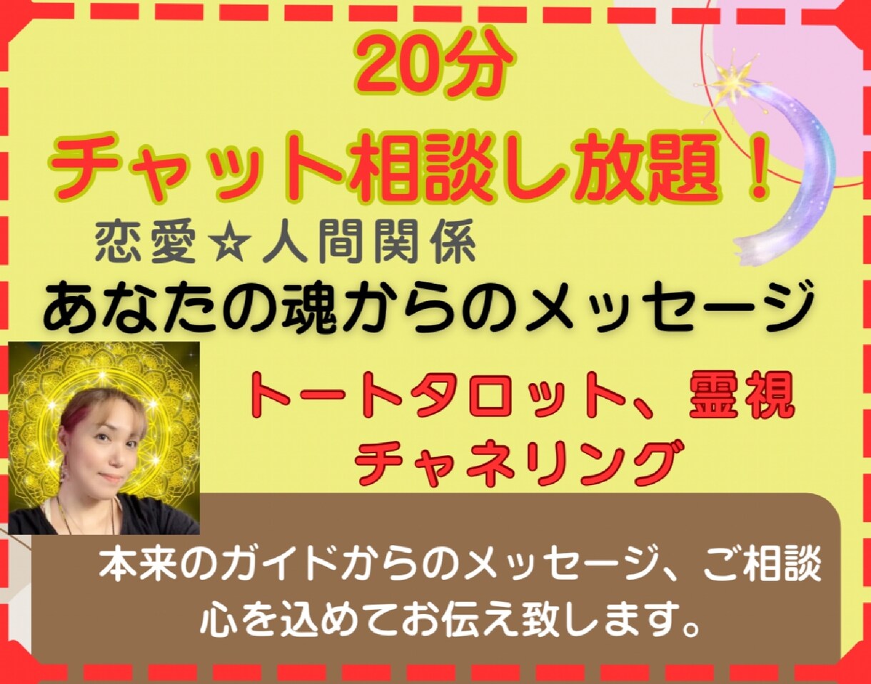20分相談し放題☆恋愛・人間関係鑑定いたします 片思い・両想いそっと相談したい方へ魂メッセージお伝えします。 イメージ1