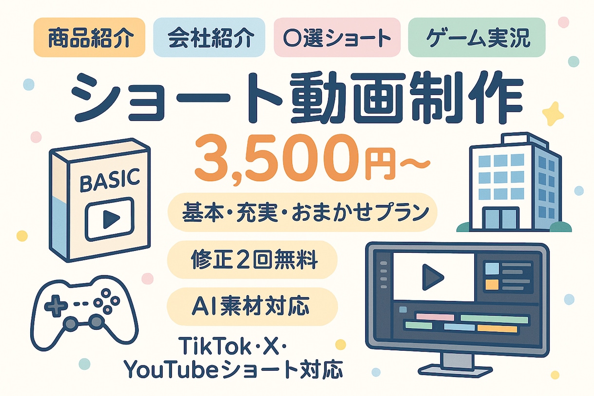 素材が無くても大丈夫！SNSショート動画作成します 初心者の方も安心！丁寧対応でお作りします。 イメージ1