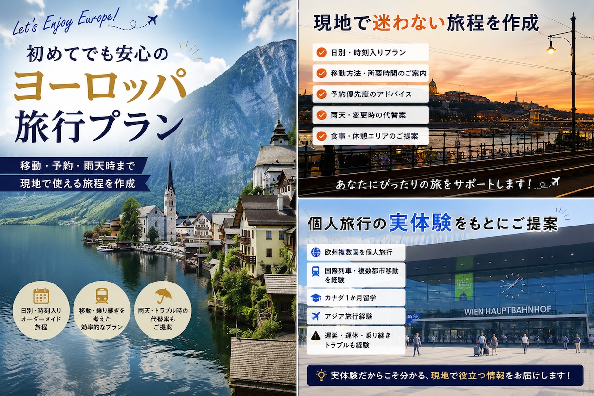 初めてでも安心のヨーロッパ旅行プランを作ります 移動・予約・雨天時まで、現地で使える旅程に イメージ1
