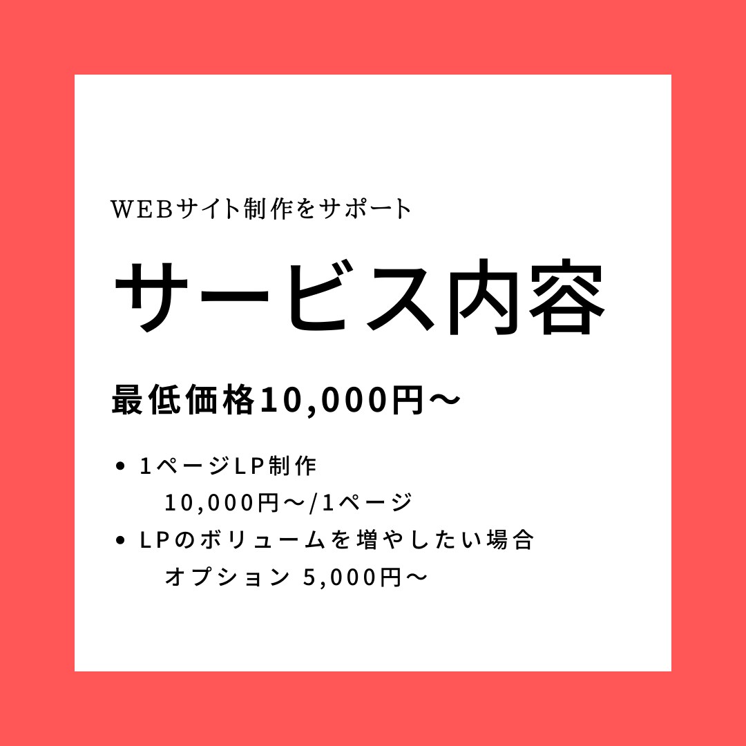 ペライチでLPサイトを制作します 格安で集客できるLPを作りたい方におすすめ！ イメージ3