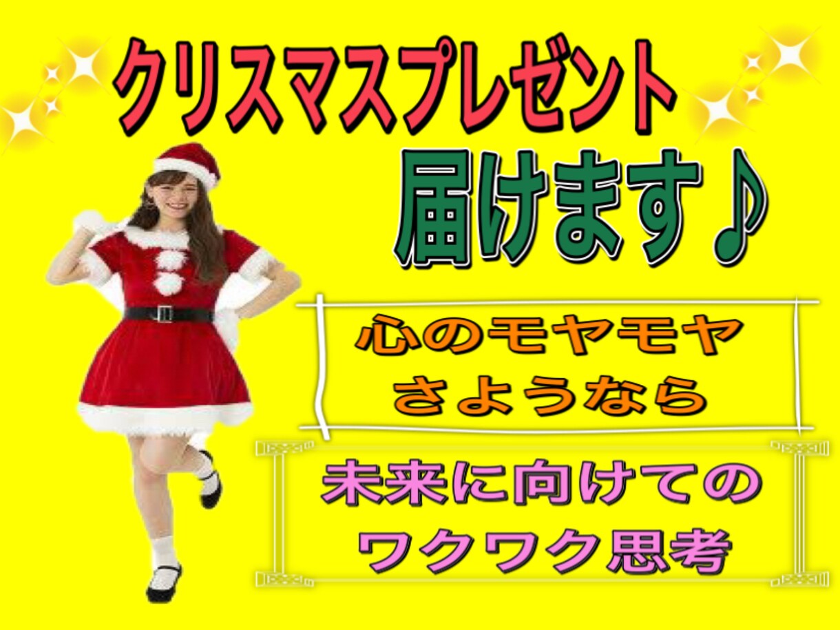クリスマスなんか嫌‼️1人で過ごすあなたを包みます Xmas・年末年始が近づくにつれて寂しくなる心に寄り添います イメージ1