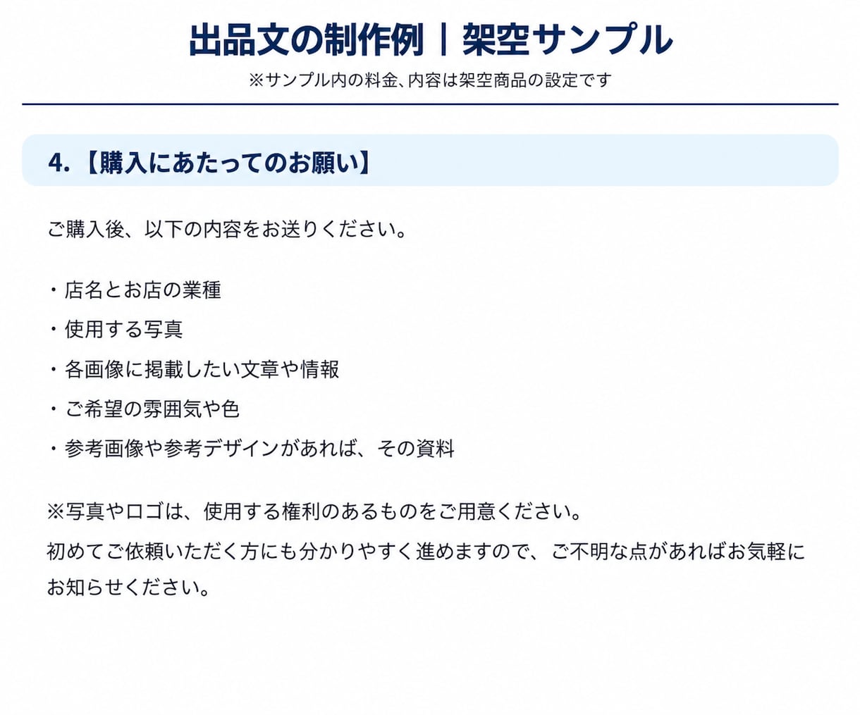 ココナラ出品ページの文章を作成します サービスは決まっているのに文章にできない方へ イメージ5