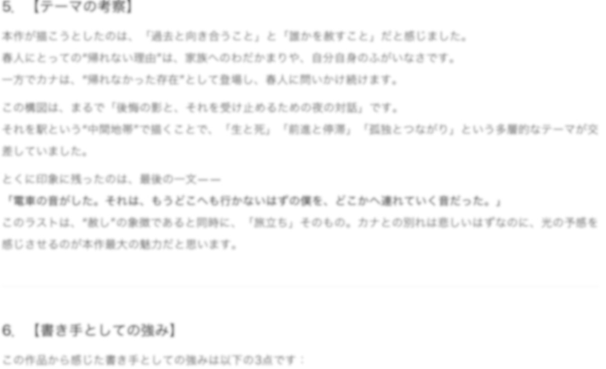 あなたの作品、全力で推しまくって語り尽くします 推しポイント＋分析、選べる感想スタイルで創作をもっと楽しく！ イメージ5