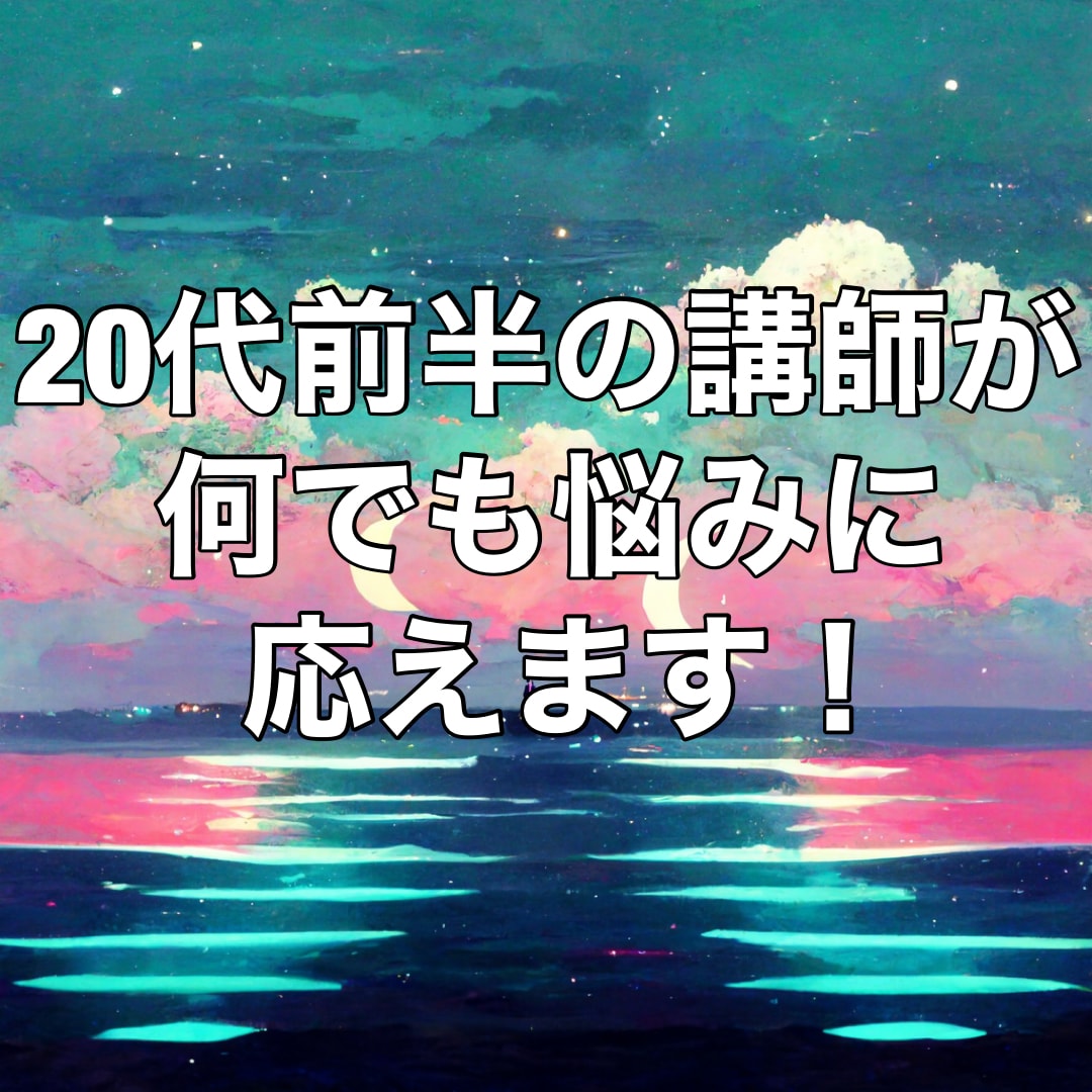音楽制作を始めるにあたっての悩みに答えます 講師が若いため、フランクにお話できます！ イメージ1