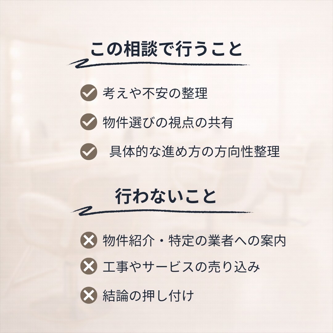 美容サロン開業前に、物件選びの相談にのります 後悔しないために、物件契約前に立ち止まる60分です イメージ3