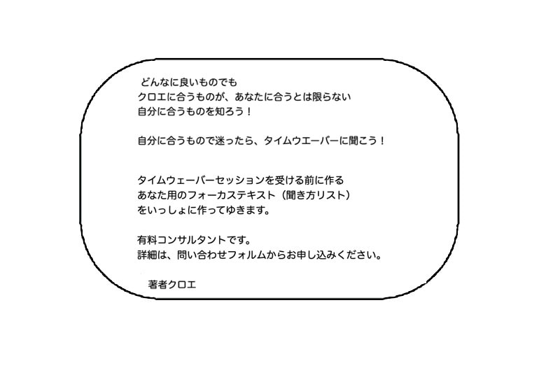 タイムウェーバー用のフォーカス文言を作成します 買う前にあなたに合うコスメ候補を知りたくないですか？ イメージ1